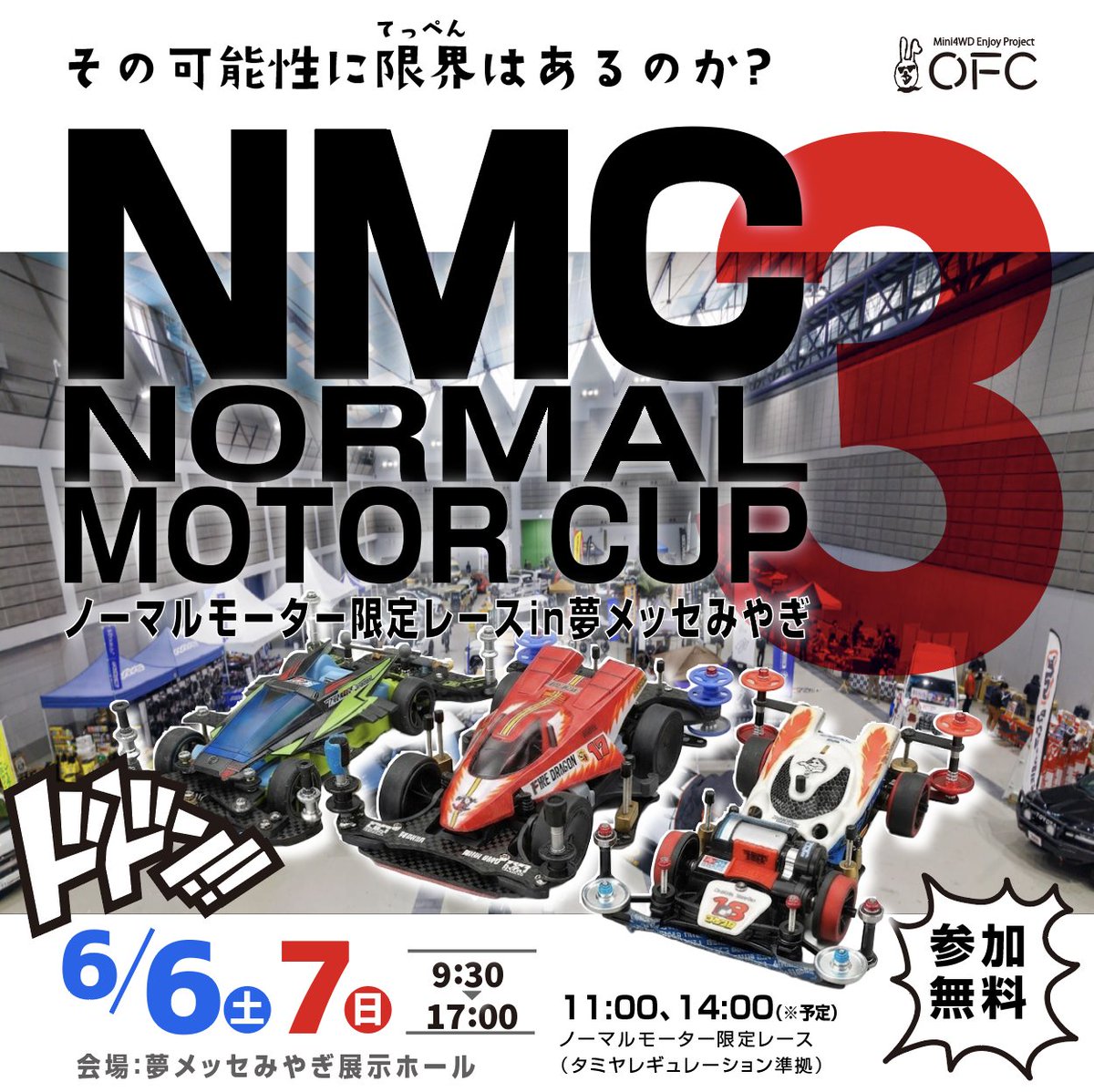 papaism's tweet photo. さぁ、楽しくなってきたー!
今週末もワクワクが止まらないぜ。
#OFC #ミニ四駆 #NMC3 #夢メッセ https://t.co/M8sIl5562x