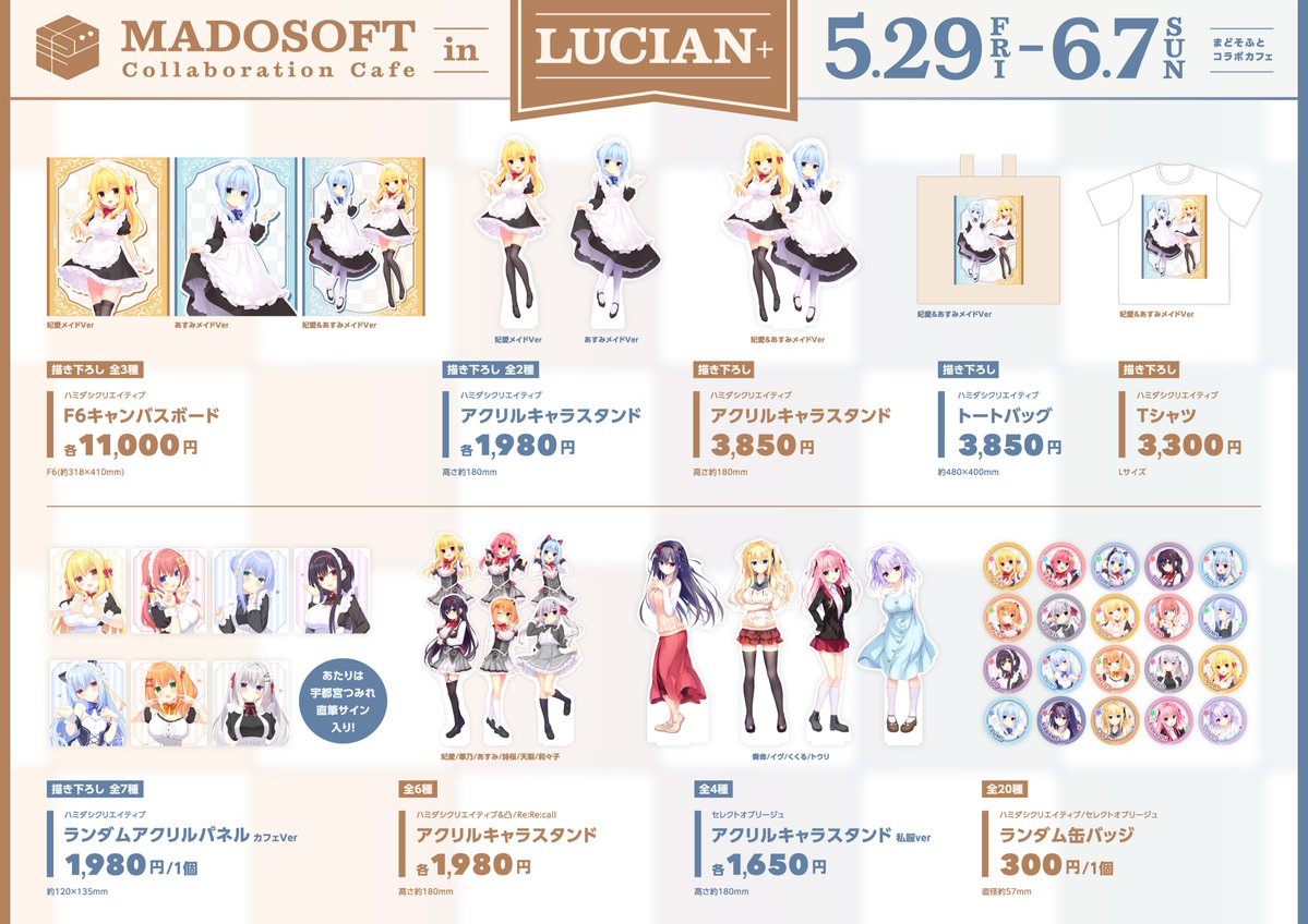 madostaff's tweet photo. 【定期】
大阪の「Cafe＆Bar LUCIAN+」にて、
まどそふとコラボカフェ開催中！

ハミクリ・セレオブ各ヒロインをイメージしたフード・ドリンクや
オリジナルグッズを販売中です！

ぜひご来店ください！

営業時間など詳細は下記よりチェック！

https://t.co/3u98A7Q9PF

#まどそふとコラボカフェ https://t.co/CMP6SEyj9z