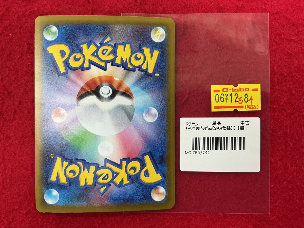 ポケモンカードゲーム 入荷情報】 リーリエのピッピex 765/742 入荷