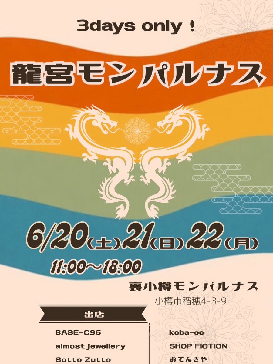 c86759452's tweet photo. イベント詳細
開催日程：6月20日（土）、21日（日）、22日（月）の3日間！
開催時間：11:00 ～ 18:00
会場：裏小樽モンパルナス
住所：小樽市稲穂4-3-9 BASE-C96
#almostjewellery
#SottoZutto
#熊谷テント製作所
#kobaco
#SHOPFICTION
#おてんきや
#とんぼ玉こな工房 https://t.co/a1jkdyKdJk