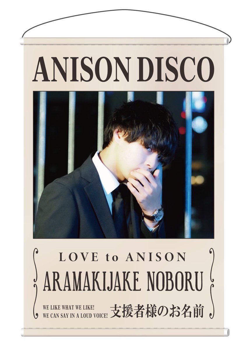 anisondisco's tweet photo. ‼️大事なお知らせ‼️

7月5日 #アニソンディスコ  本編では
出演者を応援できる
『推し垂れ幕』を販売いたします
 
発売は明日 6/3 19時より‼️

限定35本‼️

下記URLをお気に入り登録してね▶️ https://t.co/KbQroQWzax https://t.co/4yCPSIPVLz