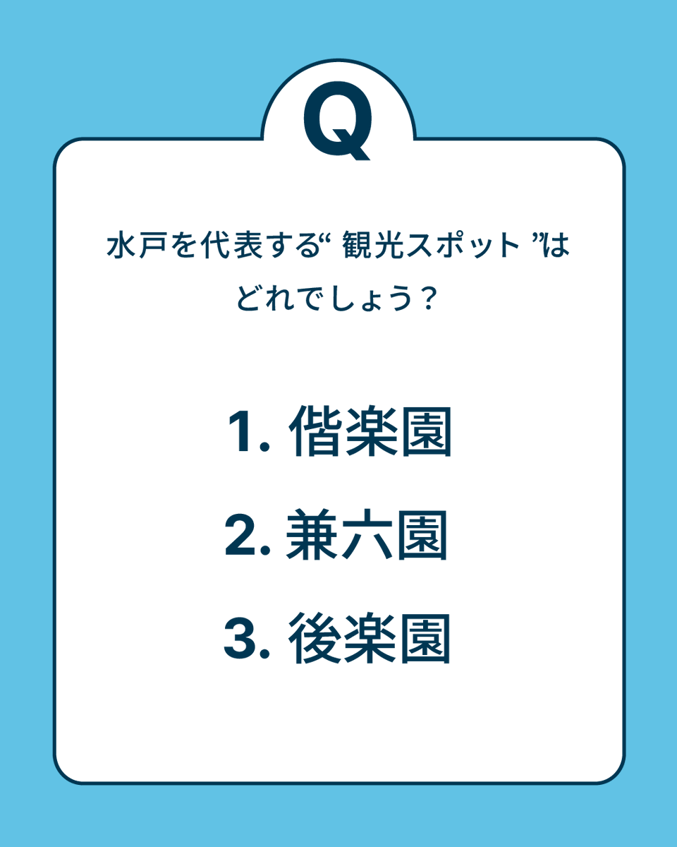 MetLifeJp's tweet photo. 【クイズです！】
茨城支社の社員が、
#マルバ水戸FC （ @malva_fc ） 
内藤瑠那選手に聞きました👇

水戸を代表する“観光スポット”はどれでしょう？🌿

ヒント💡
梅まつりや桜、花火など季節ごとに楽しめて、自然が広がる人気スポット。
駅からのアクセスも良く、
たくさんの観光客が訪れる場所です。 https://t.co/6KTfjH96rJ