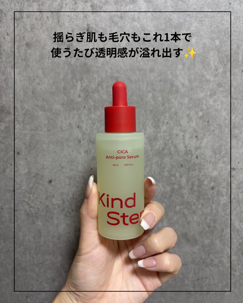 mugichan_250's tweet photo. 【PR】\夏でも毛穴レスで透明感意識✨/
Kind Step様より提供いただいた美容液が最高すぎた…!「LHA」配合で古い角質を優しくケアしてくれて、肌のキメが整うの。ウォータードロップテクスチャーでベタつかず、朝のメイク前も快適☀️
今ならメガ割でお得にゲットできるチャンス!#pr #KindStep https://t.co/XNQoQLXjbR