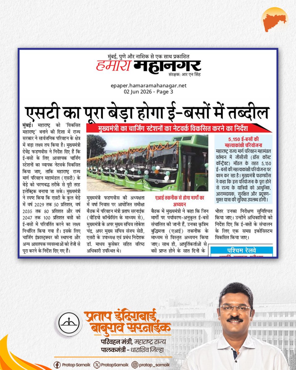 PratapSarnaik's tweet photo. #DevendraFadnavis #PratapSarnaik #TransportMinister #MSRTC #EBuses #CleanSTGreenST #Maharashtra https://t.co/oGlyshPWjU