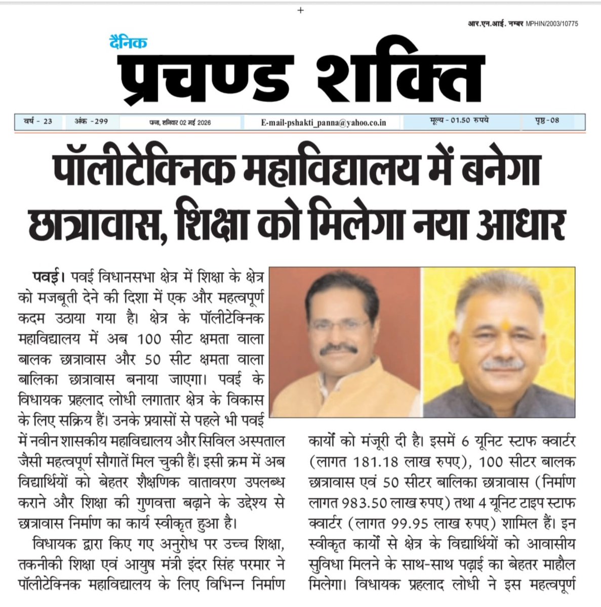 GovtPolypawai's tweet photo. 🎓 Admission Open 2026-27 🎓
शासकीय पॉलिटेक्निक महाविद्यालय, पवई
✅ Diploma Engineering Admission Started
Branches: CSE | Mechanical | Civil | E&amp;T
📍 कलेही मंदिर के पास, हड़ा रोड, पवई
📞 9584280725
✨ अभी रजिस्ट्रेशन करें! https://t.co/D1ci3jXcDF