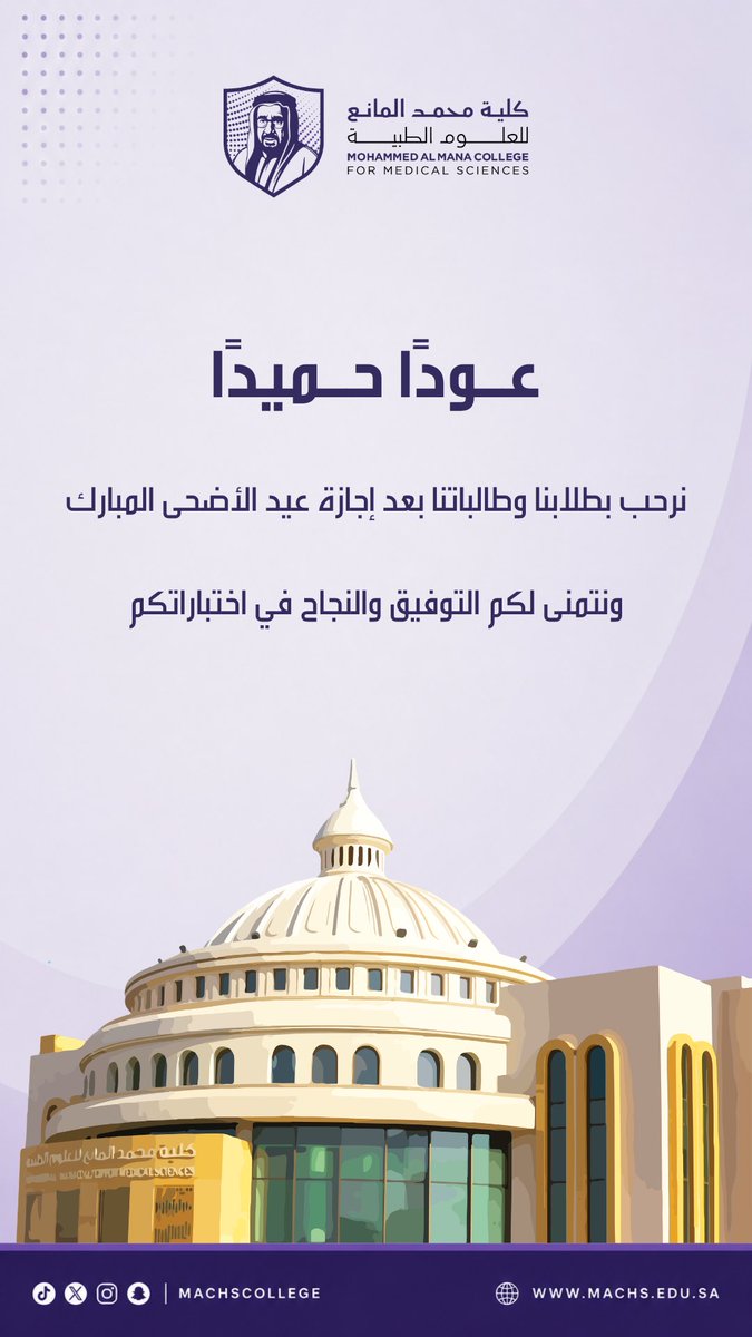 machsCollege's tweet photo. ترحب #كلية_محمد_المانع_للعلوم_الطبية بطلابها وطالباتها بعد إجازة عيد الأضحى المبارك، ونتمنى لهم التوفيق والنجاح في اختباراتهم، وبداية موفقة مليئة بالإنجاز والعطاء. https://t.co/voqLGqz90v