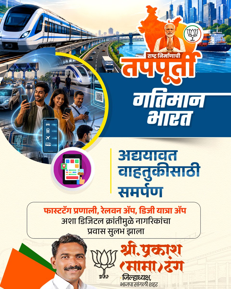 Prakash_Dhang's tweet photo. गती, प्रगती आणि इन्फ्रा क्रांती 

#PrakashDhang #NarendraModi #12YearsOfSeva #InfraRevolution #GatiShakti #ViksitBharat #ModiSarkar #Expressways #VandeBharat #AtalSetu #BJPSangli #TeamBJP https://t.co/yoLyos6OrM