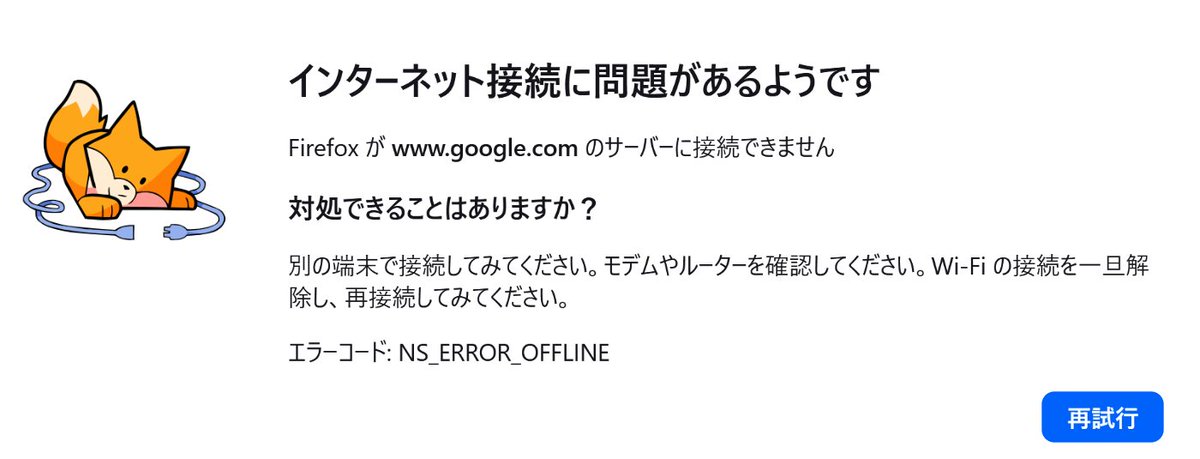 tdyu05's tweet photo. Firefoxのインターネット未接続のときのこの画像かわいい。 https://t.co/jWJIDu2knc