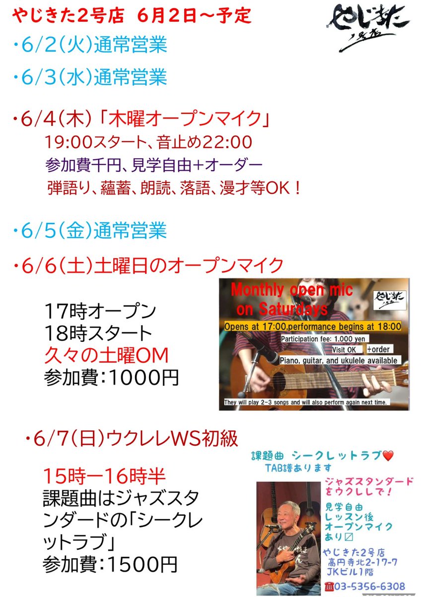 decopon32's tweet photo. やじきた2号店、今週の予定です。
久々に土曜日のオープンマイク開催しようと思いますが。みんな来てくれるかな？ https://t.co/AKh0aS2b36