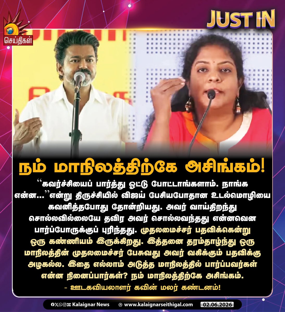 Kalaignar Seithigal tweet media