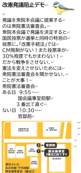 改憲発議阻止デモ(ノコ←【noco】vertwar=見えない戦争も拒否) tweet media