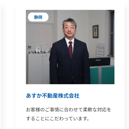 tunageru_p's tweet photo. 静岡市葵区の不動産会社
あすか不動産株式会社
杉山社長インタビュー✨

ご縁を大切にしていると仰る杉山社長
人との繋がりを大事にしているからこそ
親身で誠実な対応にこだわっています💙

こういう会社を選んでほしい
https://t.co/tazYjPECRi

#静岡市の不動産会社　#売却相談 https://t.co/g9XtZRH4nY