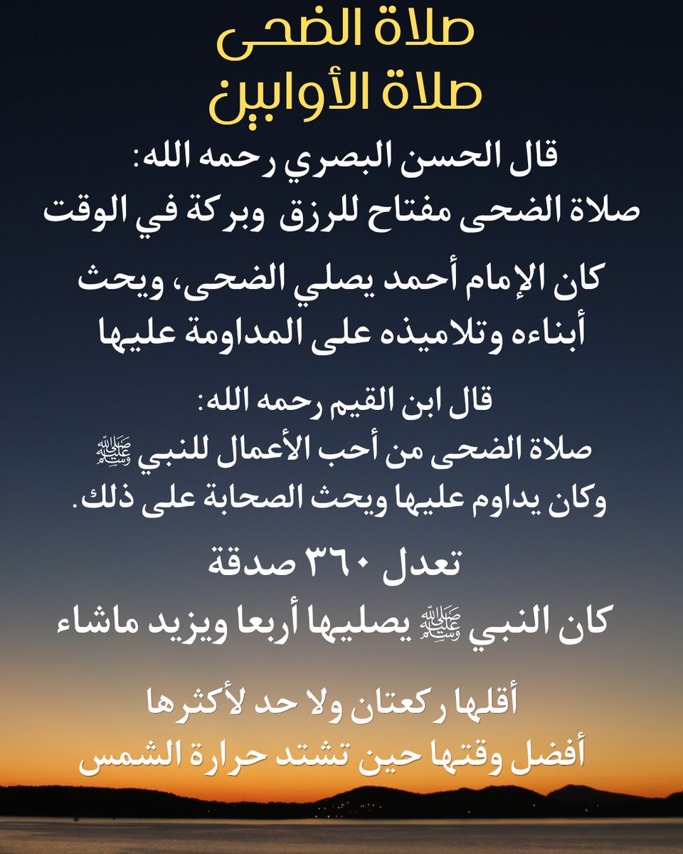 abomosab_3's tweet photo. #صلاه_الضحي https://t.co/Y0VIidWsFg