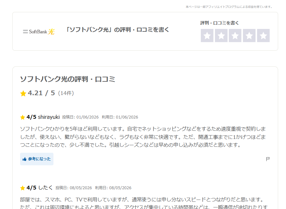 SelectraJP_Net's tweet photo. 必要な情報：
・ネット契約の実体験
・受信できるメールアドレス
・ニックネーム
複数回線契約中の方は、契約の数だけ別のメールアドレスがあれば何度でも投稿OK https://t.co/uogPFMiDqv