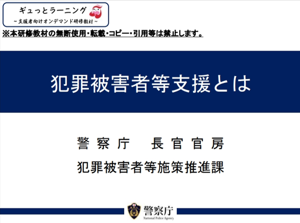 ギュっとちゃん_被害者支援(警察庁) tweet media
