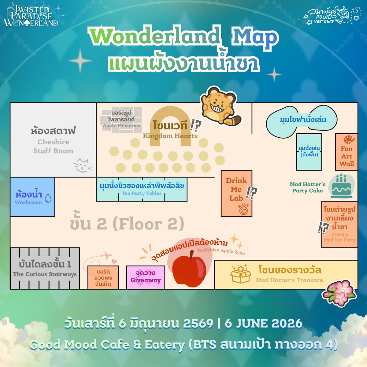 pipsqueakTH's tweet photo. ✨แผนผังงานน้ำชาของเรา พร้อมเสิร์ฟแล้ว!✨
อีกแค่ 2 วันเท่านั้น เราจะได้พบกันแล้วนะ 🥰

* เป็นแค่ผังงานแบบคร่าว ๆ เท่านั้น ไม่ใช่สเกลเทียบเท่าสถานที่จริง

★ °‧⋆｡𖦹❤️🫖 🎩⏱️ 🗝️ ♠️⋆｡𖦹°‧★
♣️ ♥️ Twisted Paradise Wonderland | Caleb Birthday Fan Cafe ♦️ ♠️
วันเสาร์ที่ 6 มิถุนายน 2569 | 6 JUNE 2026
Good Mood Cafe & Eatery (BTS สนามเป้า ทางออก 4)

#CalebBirthdayFanCafe
#TwistedParadiseWonderland