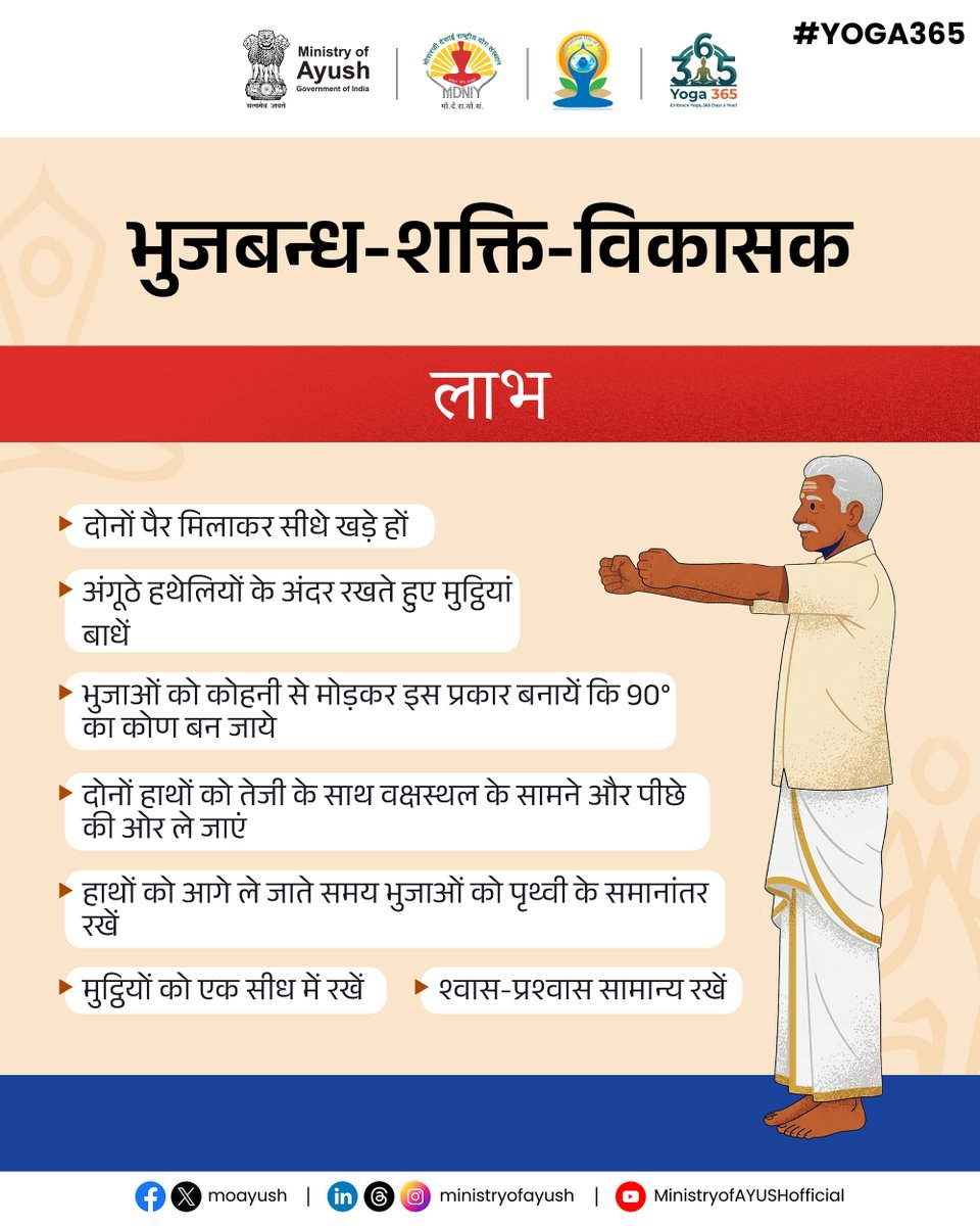 CBC_Chapra's tweet photo. भुजबन्ध-शक्ति-विकासक योग क्रिया से बनाएं अपनी भुजाओं को मजबूत।  
#IDY2026 
#IDY 
#InternationalDayOfYoga2026 
#Yoga365 
#InternationalDayOfYoga https://t.co/2C34INjEWe