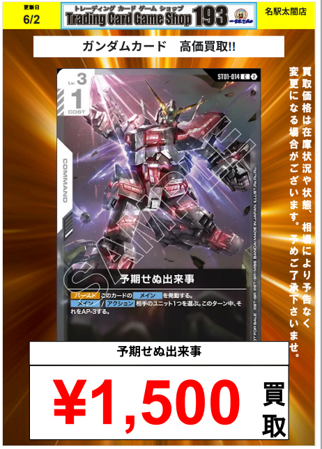 ガンダムカード 買取情報】 数量限定買取募集中！ EXリソース(王留美