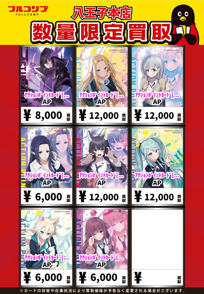 ユニオンアリーナ 買取情報】 新弾の買取表更新しております