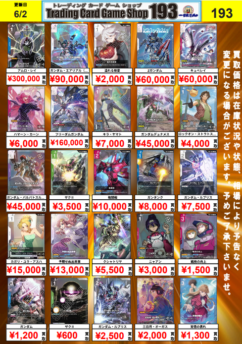 ガンダムカード】買取情報 プロモ各種買取強化中🔥 アムロ・レイ