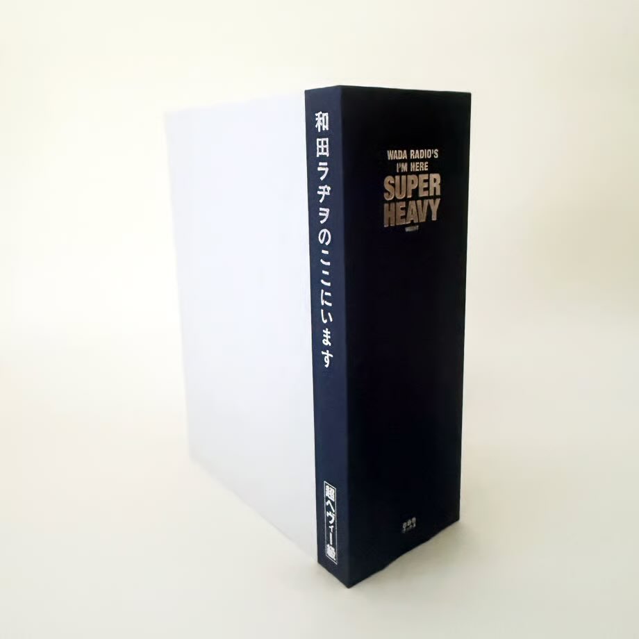 radiowada's tweet photo. 【お知らせ】
『和田ラヂヲのここにいますヘヴィー級』
刊行記念展開催

初日の６月６日１４時～１７時頃、
和田ラヂヲが在廊予定です。
会場でサインいたします。
よろしくお願いいたします。

詳細 
https://t.co/nv4tV8mLO3 

@888books https://t.co/9b2xRZ8q3t