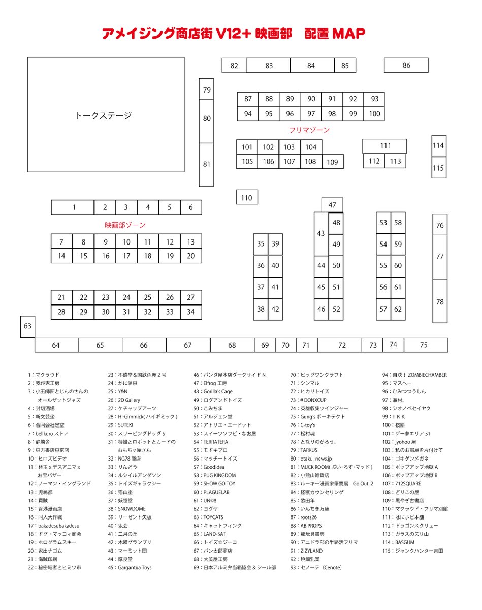 macleod1997's tweet photo. 6/7　＃アメイジング商店街 V12＋映画部
配置マップとなります。フリマの方も加わって、過去最多の出展者数となりました。アメイジングに出会える展示即売会。トークステージもあります。是非お越しください！
https://t.co/eCxusxrMEa https://t.co/9PFERKpRO7