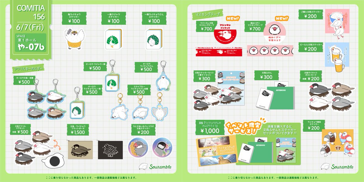 Souramble's tweet photo. #COMITIA156　はいよいよ明日6月7日！
弊サークル「souramble(ｻﾜｰﾗﾝﾌﾞﾙ）」は
東１ホール『や07ｂ』通路沿いのスペースです！
鳥グッズ大量に持っていきます！よろしくお願いします！🐔 https://t.co/3iNge9Vnvs