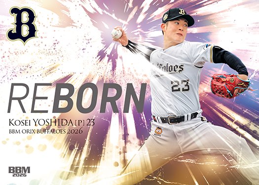 オリックスバファローズ　吉田輝星　2024年優勝記念ユニホーム