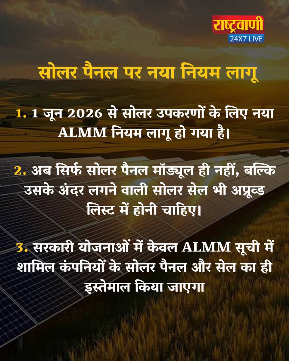 rashtravaaniIND's tweet photo. 1 जून से बदल गए ये 5 बड़े नियम

#Rashtravaaniofficial #Rashtravaanisocialmedia #1June2026 #NewRules #RuleChange #NewRegulations #IndiaNews #BreakingNews #LatestNews #JuneUpdate #GovernmentRules #BankingNews #LPGPrice #AadhaarUpdate #PANCard #EPFO #UPI #FinanceNews #PublicUpdate #ImportantUpdate #NewsUpdate #TrendingNews #HindiNews #IndiaUpdates #DailyNews #ViralNews #AmitabhAgnihotri
