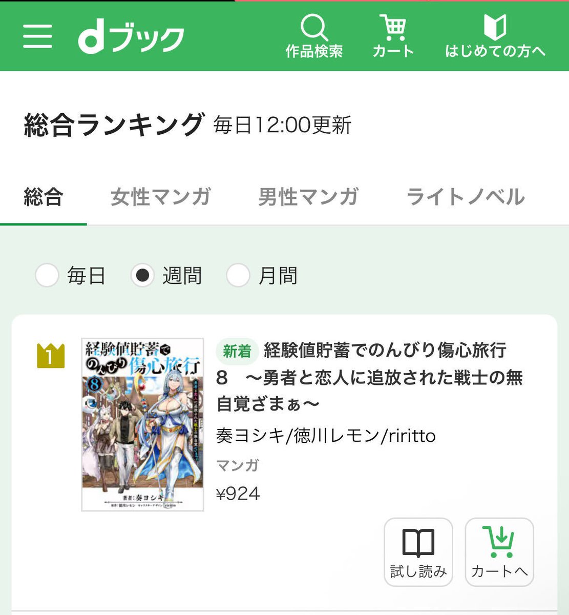 dc_regulus's tweet photo. 先週発売された『経験値貯蓄でのんびり傷心旅行』コミックス第8巻ですが、ピッコマの週間ランキングに続きdブックの総合ランキングでも週間1位を獲得👑
https://t.co/BGv1TJWfSE
この機会にぜひ読んでみてください！ https://t.co/arZ6ornakn