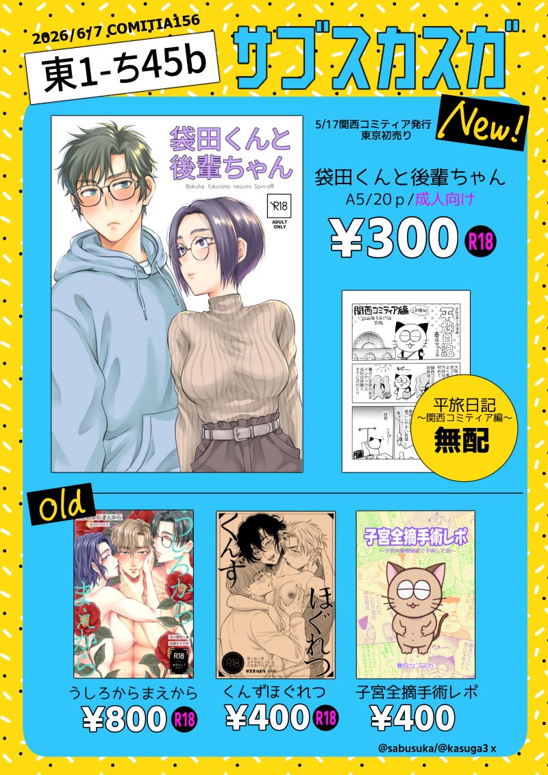 サブスカ🍙6/7コミティアち45b tweet media
