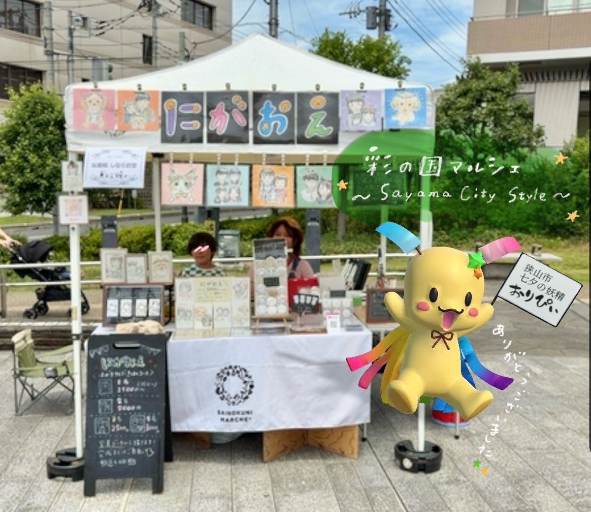 n2mt7's tweet photo. 5.30-31 彩の国マルシェ@狭山
ありがとうございました！
お友だちを連れて来てくださる方、ご家族が増えたからと来てくださる方…リピーターさんのありがたみを感じます🫶
あと最初の写真、おりぴぃがまるでそこにいるみたいでしょう…？夫がARおりぴぃを召喚させました。おもろ！ https://t.co/TYAWs0g2ha