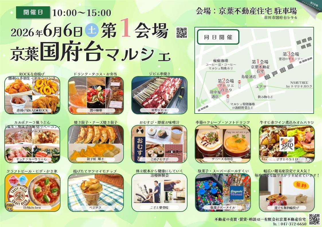 ktimachan's tweet photo. キッチンカー今ちゃん　京葉国府台マルシェ

6/6㈯10:00〜15:00
京葉不動産住宅
🌟京葉国府台マルシェ🌟

3ヶ月に一度の京葉国府台マルシェに参加いたします⤴️
ちょっとお天気が気になりますが大丈夫じゃないかなぁ
美味しいもの沢山ありますからお近くの方々
ふらっとお立ち寄りくださいね😊 https://t.co/70g67DYBeZ