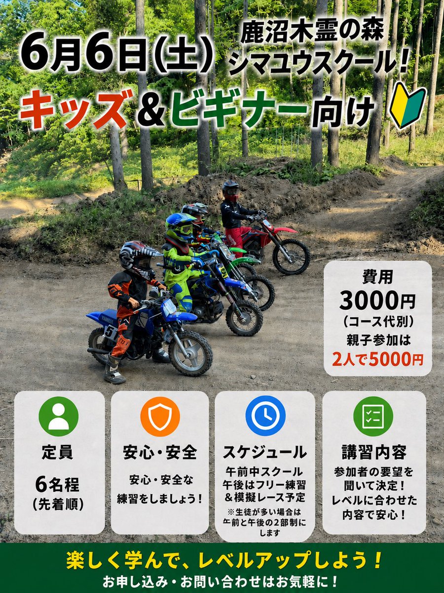 PIT_shimayu21's tweet photo. 今週土曜日6月6日木霊の森でキッズ&amp;ビギナー向けシマユウスクールやります！
内容は参加者の希望を聞いて決めますが
基礎練中心にお遊び入れつつ楽しくやりましょう！ https://t.co/fvuP8xItjG