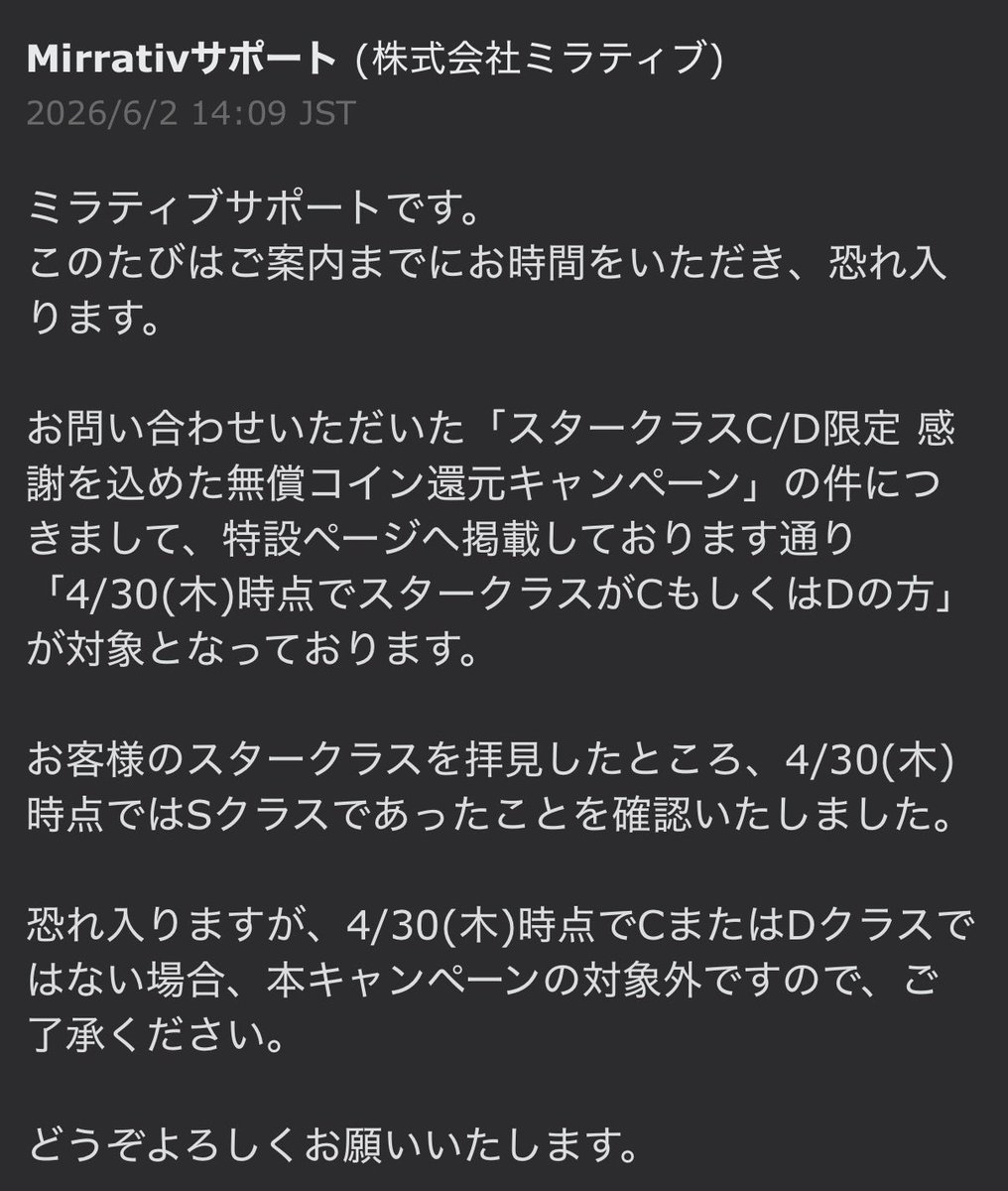 fukumin_panda's tweet photo. はい？？？

4/30時点で私はCクラスの星3つでした。
そこからボーダー＋2を2回、＋1を3回とっております。

ボーダーを追うために視聴者さんも協力してくださったのに身に覚えのないスタークラスを言われて除外されるのは納得できないです。
適当な返事せんでしっかり確認して運営さん。
@mirrativ_jp https://t.co/y4HGnfwHVi