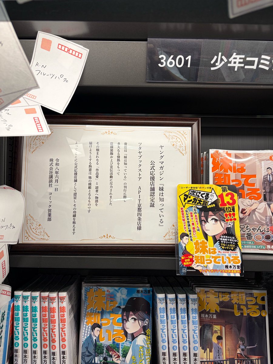 💜コミック売場よりお知らせ💜 新刊7巻6/5(金)発売予定‼︎ #妹は知って