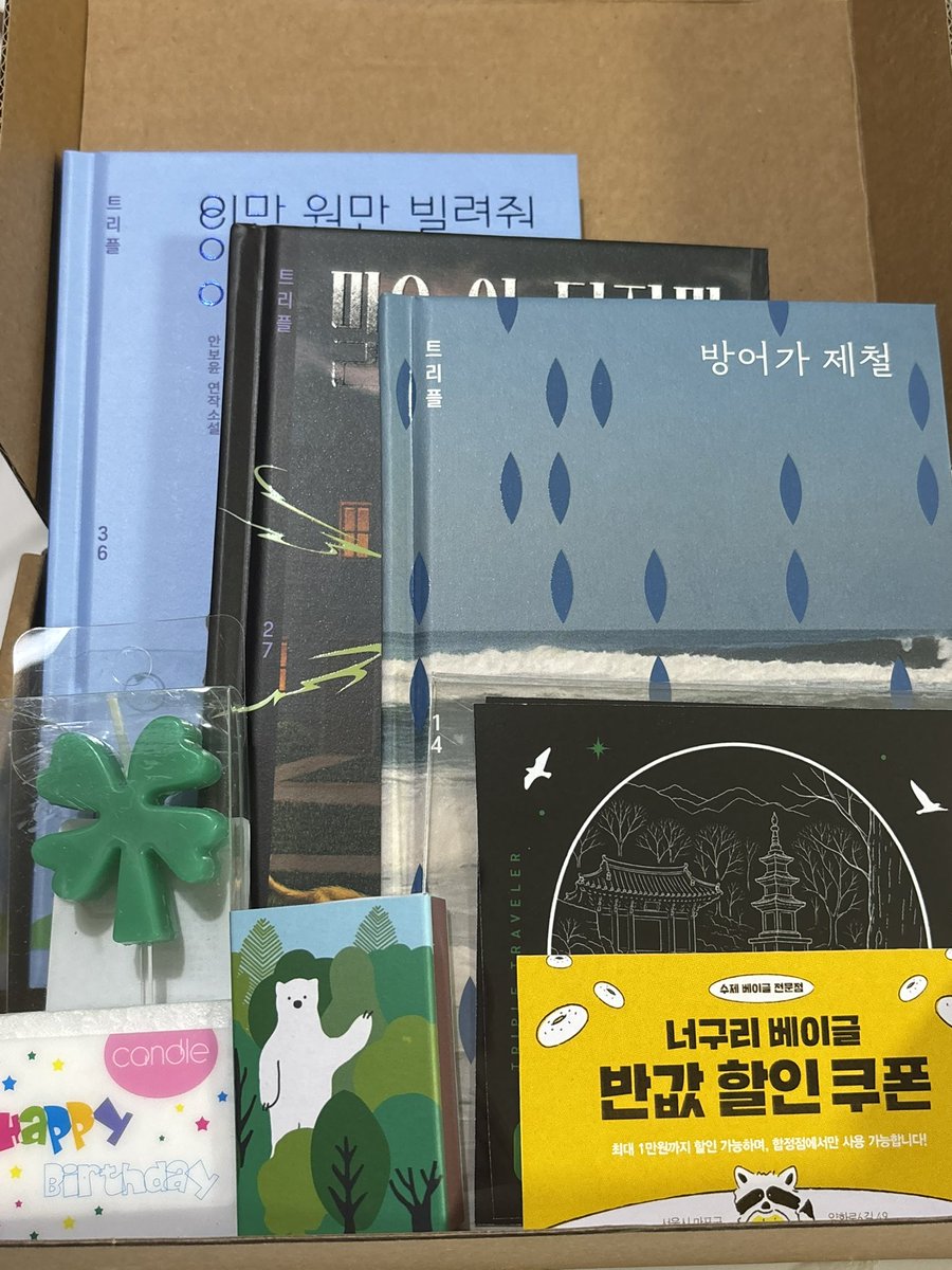 _na_gong_'s tweet photo. ㅠㅠ 나가는길에 트리플 트래블러
웰컴키트 와있어서
부랴부랴 집들어와서 개봉함

구성 너무 알차고 귀엽고요...
트래블러님들 단톡방에서 만나요🙌 https://t.co/81SyYyK5mG