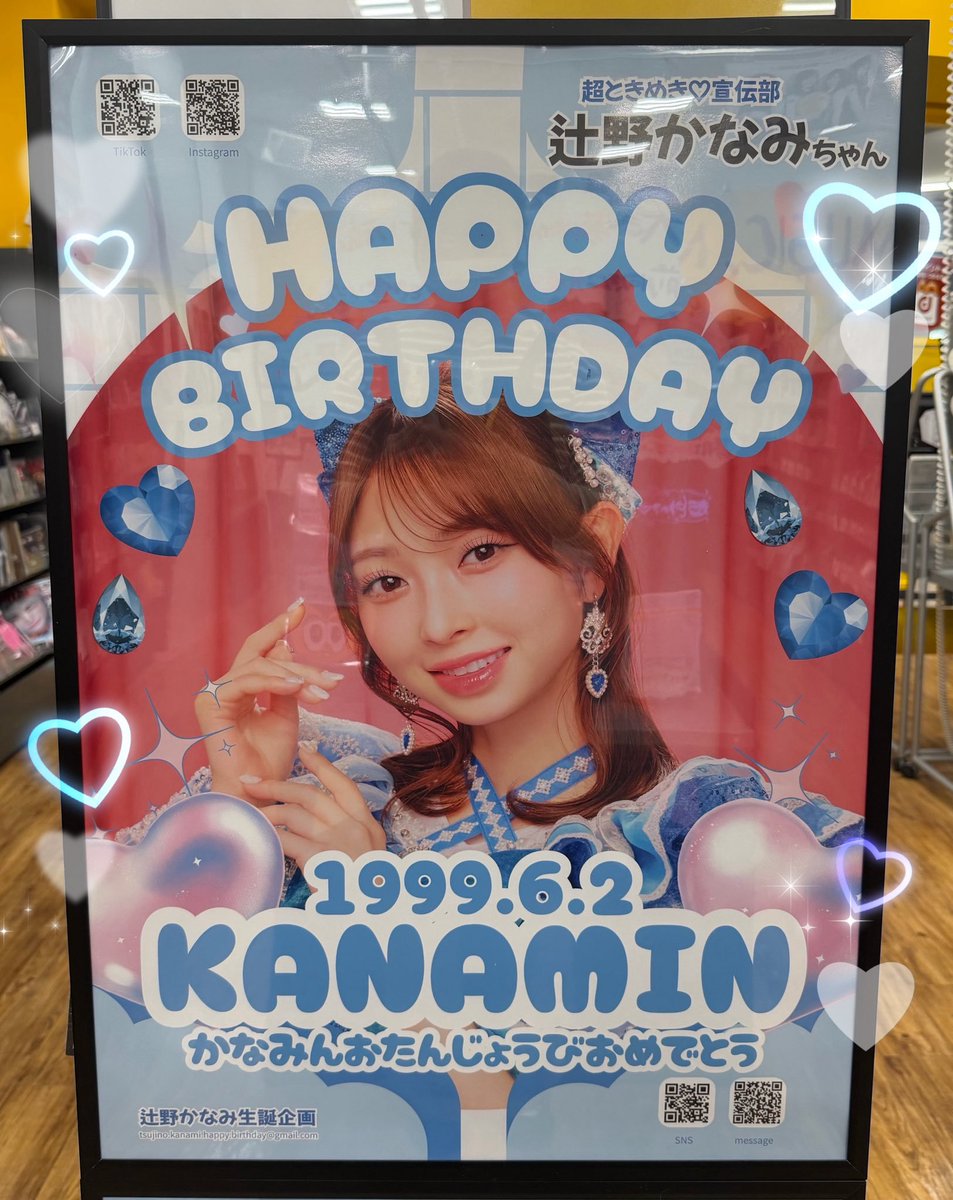 💙🎂HAPPYBIRTHDAY 🎂💙/ 本日6/2は #超ときめき宣伝部 ＃辻野かなみ