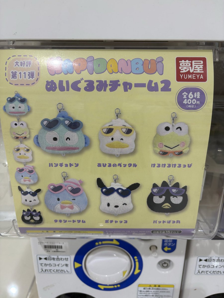 88be00's tweet photo. HAPiDANBUiぬいぐみチャーム2

譲　けろけろけろっぴ2つ
　　バッドばつ丸2つ

求　ハンギョドン

#サンリオ
#ぬいぐるみチャーム2
#交換 https://t.co/8wnywZCACJ