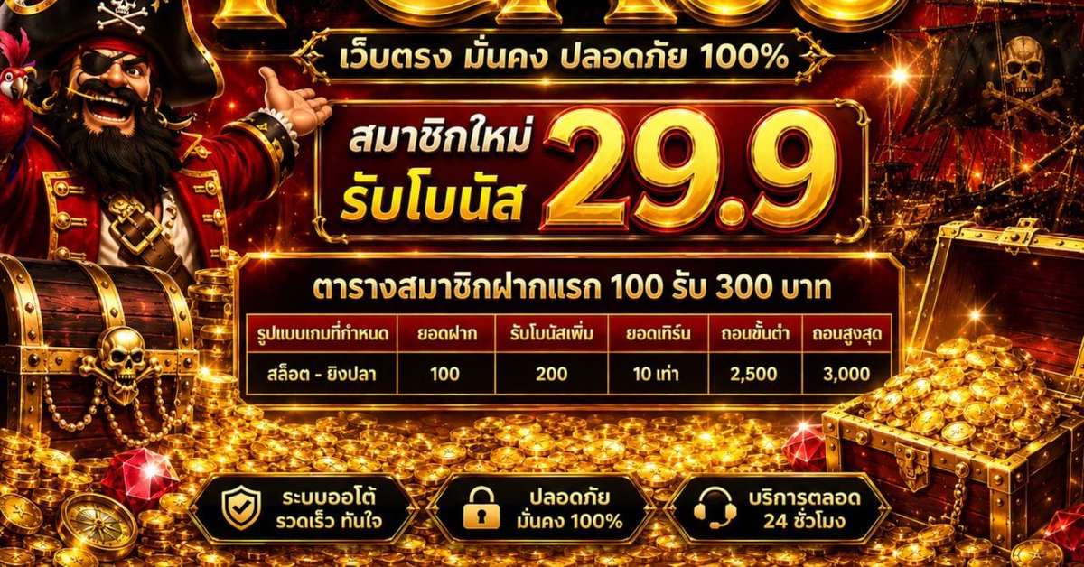 pgpg644403's tweet photo. 👌#OKVIP |ฟรี 27.8.-ฟรี 28.8.-ฟรี 29.8.-

สำหรับสมาชิกที่ IP ไม่ซ้ำ
ผ่านเงื่อนไขตามที่เว็บกำหนด

ทำเทิร์นโอเวอร์ 8 เท่า
ถอนได้สูงสุด 188.- บาท

OV9 | ฟรี 29.9 ใหม่ล่าสุด
https://t.co/4RMSAb7gx6

HT99 | ฟรี 28.8
https://t.co/xftE2xO1Pi

EE89 | ฟรี 28.8
https://t.co/KxHRtNDMLa

PG699 | ฟรี 28.8
https://t.co/l6qQf4oaR4

AB789 | ฟรี 28.8
https://t.co/HyJ43su101

Ak789 | ฟรี 28.8
https://t.co/Ei8zyqEbHO