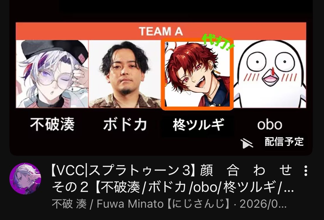 hayaokiruka's tweet photo. 代打！！！楽しみすぎるᐠ( ᐢᐤᐢ )ᐟ

【VCC│スプラトゥーン3】顔　合　わ　せ　その２【不破湊/ボドカ/obo/柊ツルギ/にじさんじ】 https://t.co/XP82Il3GRf @YouTubeより https://t.co/uBL7zCzQ5A