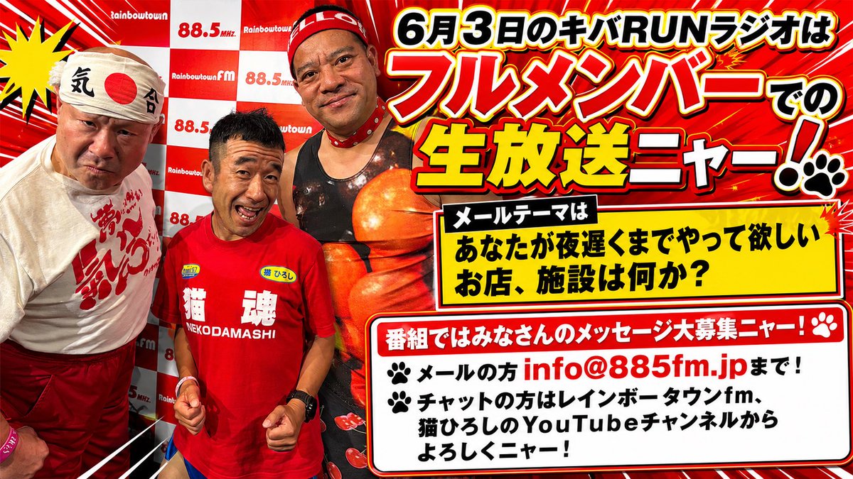 kibarun's tweet photo. よろしくお願いいたします！ 

 #猫ひろし　#チェリー吉武　#ポロンチョよしえ　#キバラン  

こちらからスタジオの模様が見れますニャー！

https://t.co/XdIDqZjToz https://t.co/winQYYAAFa