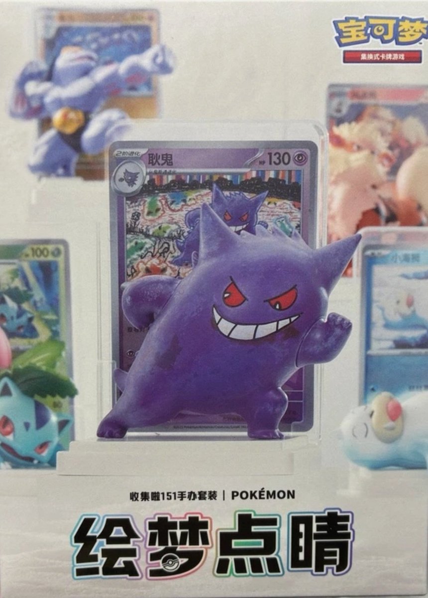 KINGG00N's tweet photo. @VaerminasGengar I pulled the gengar CN 151 figure w/ card and was so hyped 💯 10/10 card https://t.co/UHs4I6DvMs
