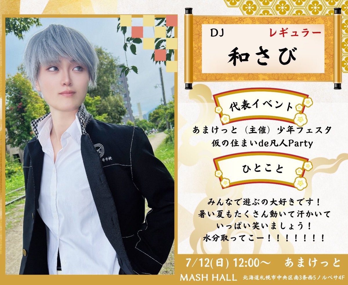 なすびーむ@固定 (@station_nsb) / Posts / X