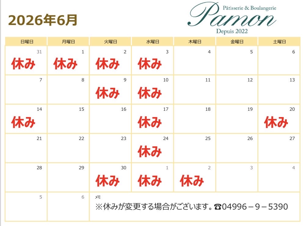 PamonHachijo's tweet photo. 6月営業日🈺です!!
後半、少し変更しました💦
確認お願いします🙇♀️
#八丈島 #パン屋 #ケーキ屋 #パン #ケーキ #焼菓子 #Pamon #パモン https://t.co/rdsC6lUPEF