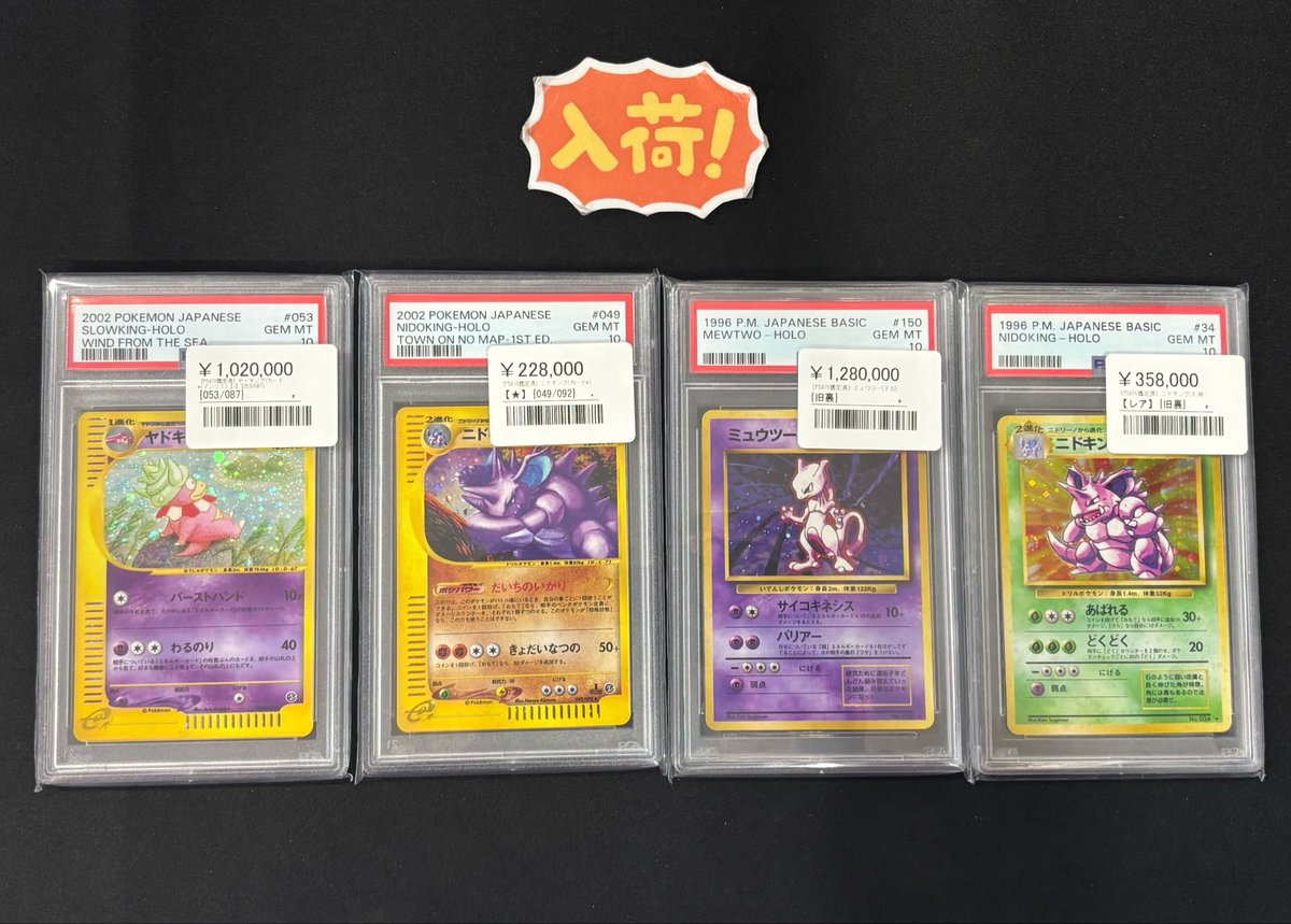 ◾️ポケカ入荷情報◾️ ▶︎PSA10ヤドキング(カードe/アンリミ) 053