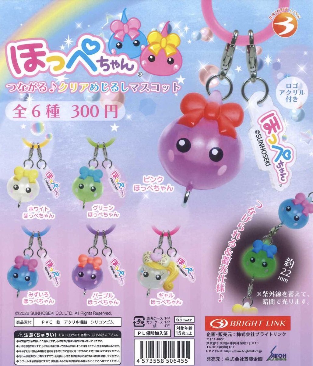 🚨 完売情報🚨 📍ほっぺちゃん つながる♪クリアめじるしマスコット ご
