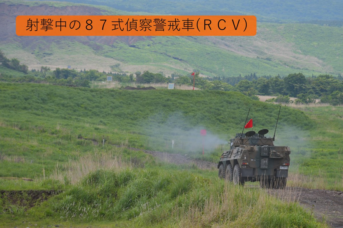FSB_1965's tweet photo. 本日は機甲教導連隊の紹介です。総火演では、９０式戦車、１６式機動戦闘車(通称：ＭＣＶ)、８７式偵察警戒車(通称：ＲＣＶ)、オートバイなどの装備品により機動力を駆使し、敵の撃破や情報収集、偵察任務を行います。迫力のある軌道と火力の連携にもご注目ください。＃機教連 https://t.co/1mmUkQIaIv