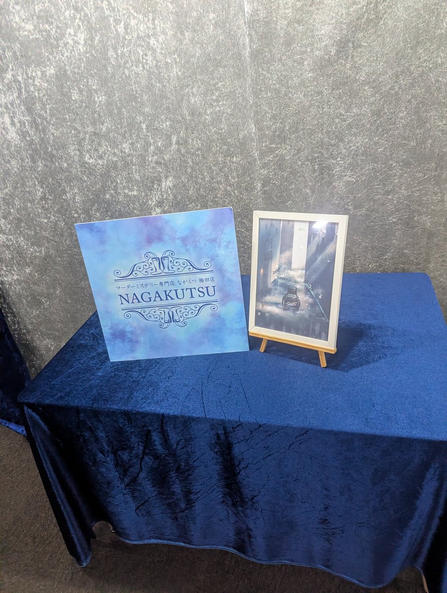 bodogetoki's tweet photo. 昨日はNAGAKUTSUさんで
幻想のマリス　ユキでプレイしました
他のマリスシリーズもやりたいマリス難民です https://t.co/p381XqPsJl