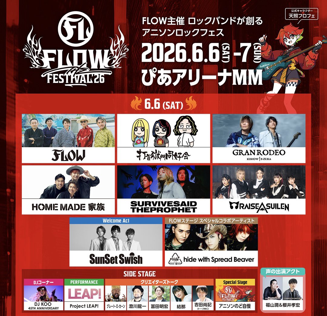 DJKOO_official's tweet photo. FLOW FESTIVAL 26！6/6(土) ぴあアリーナMM
DJ出演させていただきます！！

ロックバンドが創るアニソンロックフェスにDJとして参加出来るのはホントありがたく感謝です！！

よろしくお願い DO DANCE！！

https://t.co/d9mmjP3Nfx

#FLOW 
#アニソン 
#DJKOO https://t.co/kpdUP1X8gH